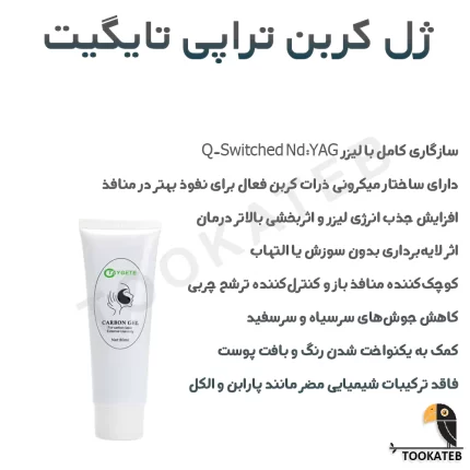 ژل کربن تراپی تایگیت