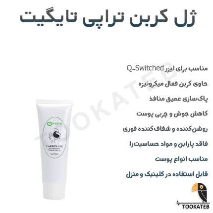 ژل کربن تراپی کیوسوئیچ
