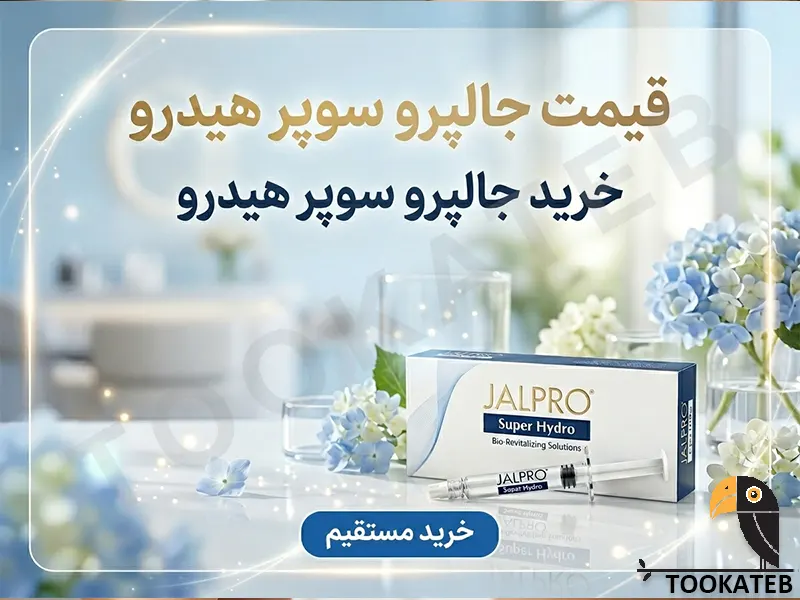 خرید جالپرو سوپر هیدرو