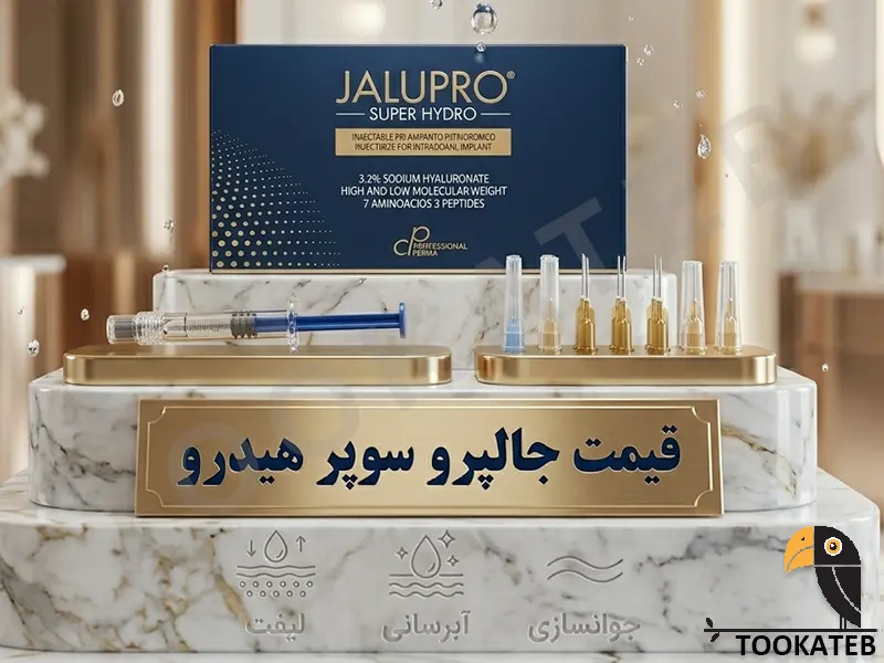 قیمت جالپرو سوپر هیدرو