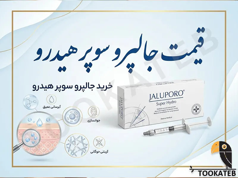 خرید جالپرو سوپر هیدرو