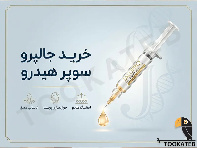 خرید جالپرو سوپر هیدرو