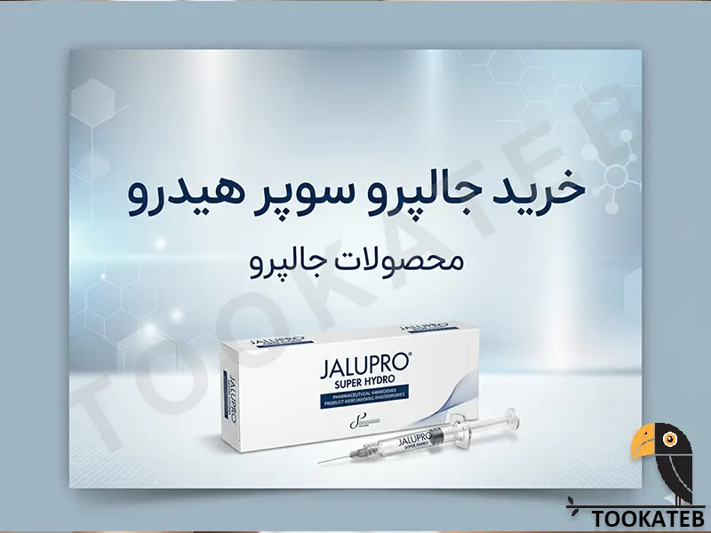 خرید جالپرو سوپر هیدرو